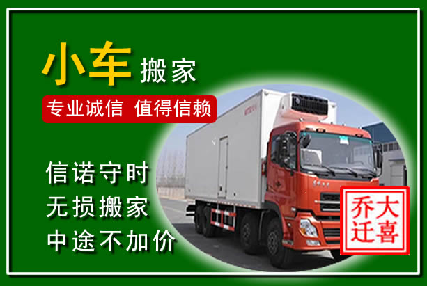 武乡物品搬运