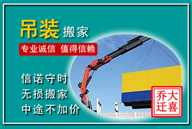 武乡吊装大件搬家