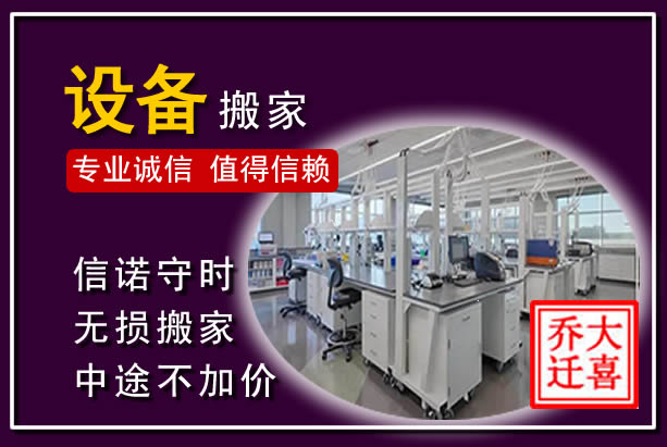 武乡仪器设备搬运