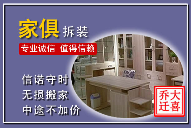 武乡家俱拆装搬运